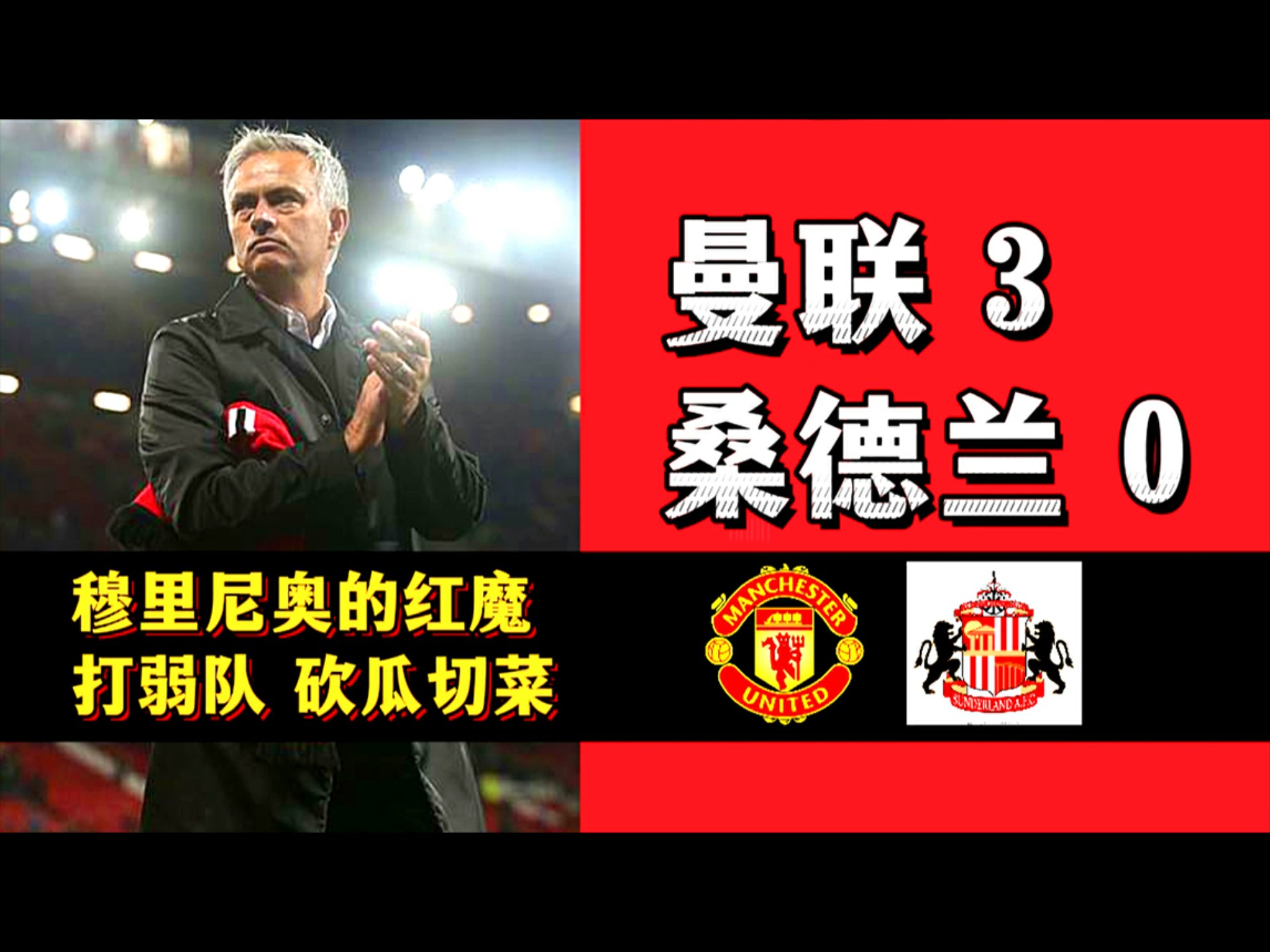 曼联关键一役惨遭绝杀，球迷难掩失望，使用.的简单介绍