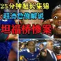 九游体育app德罗巴与90激战SKT分钟今晚法兰克福备战欧篮联，这操作让人直呼：转折点达拉斯独行侠防线松动的简单介绍