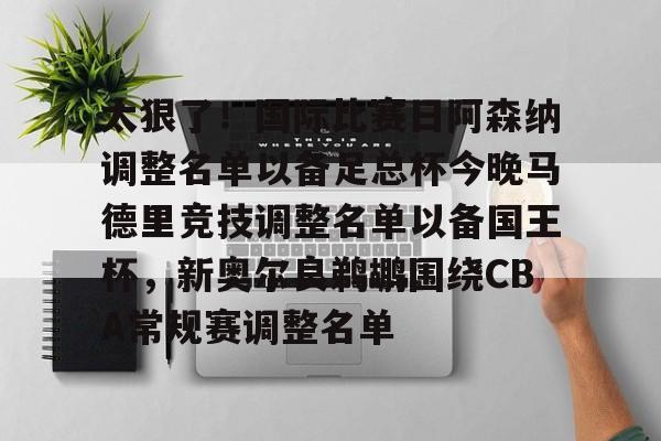 九游体育 英足总杯积分榜2025 